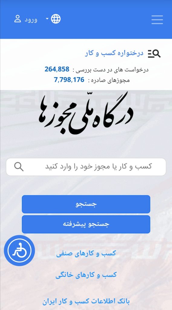 درگاه ملی مجوزها 