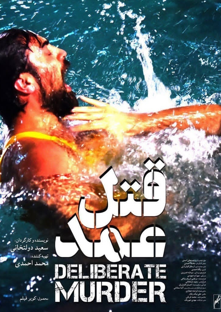 امیر رضایی در سینما