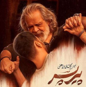فیلم پیر پسر