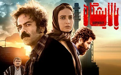 الهام نامی در پالایشگاه