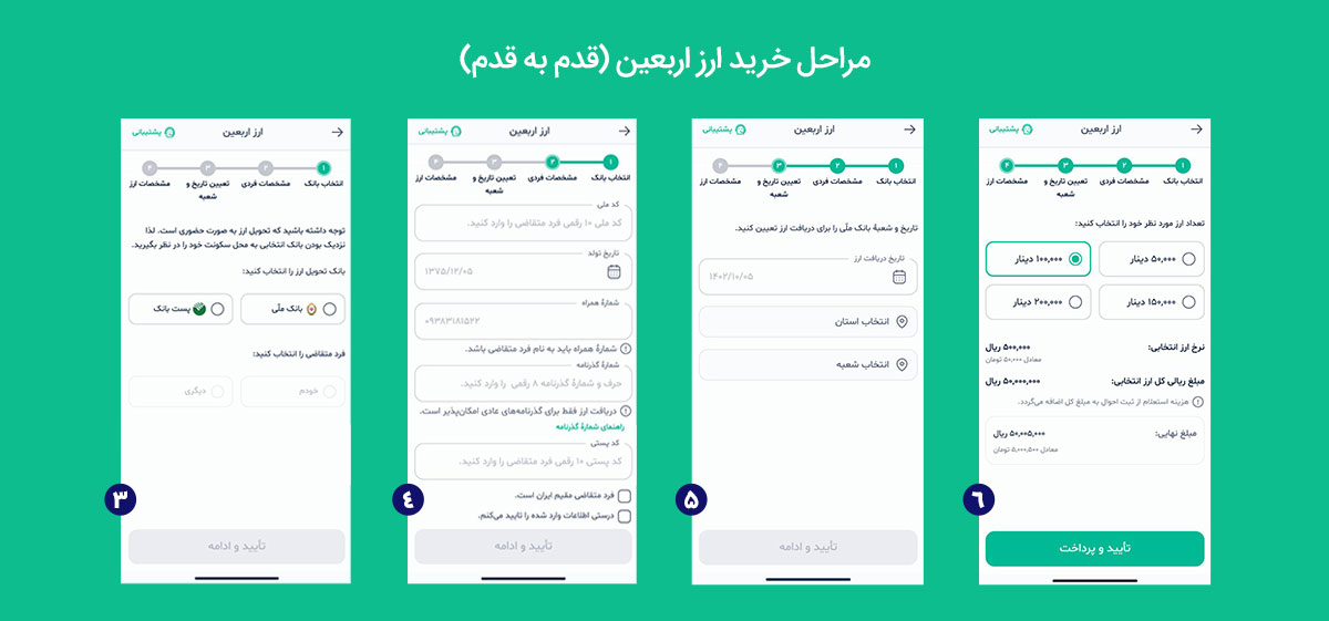 مراحل خرید ارز اربعین 1404 از بله 