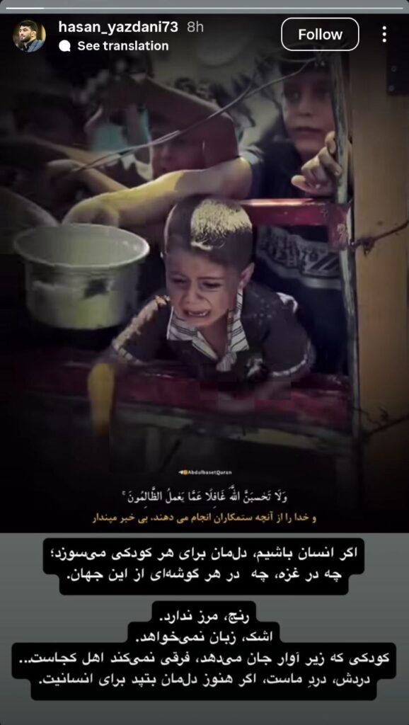 استوری حسن یزدانی 