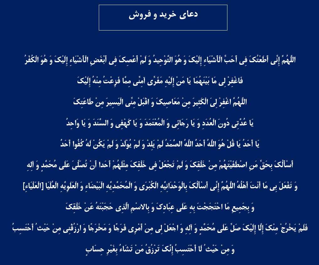 دعای خرید ملک فوری
دعای خرید ملک
دعا برای انجام معامله-دعا برای انجام معامله و دفع ضرر
دعای خرید خانه
