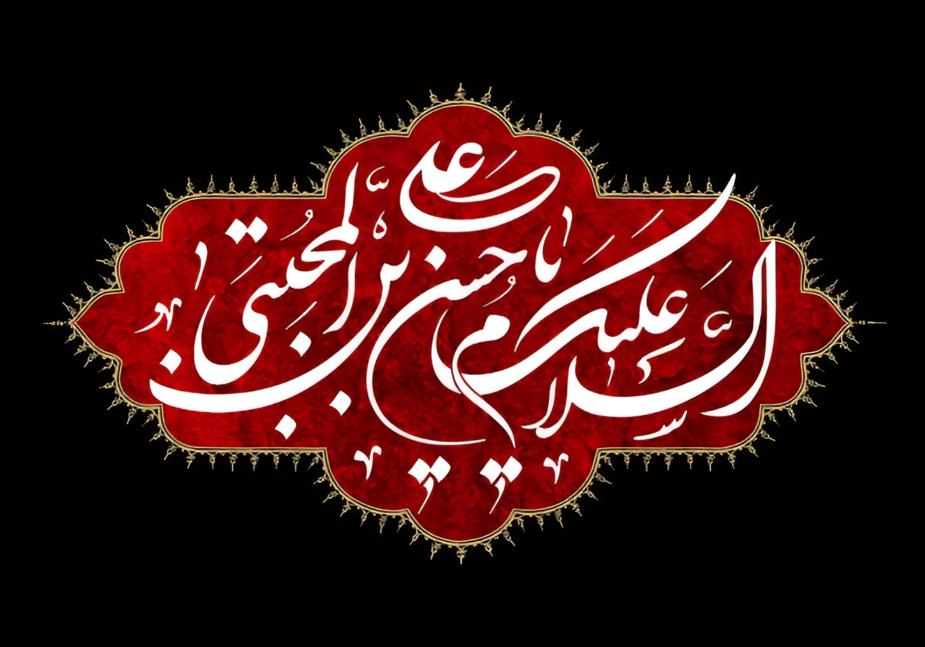 شهادت امام حسن مجتبی