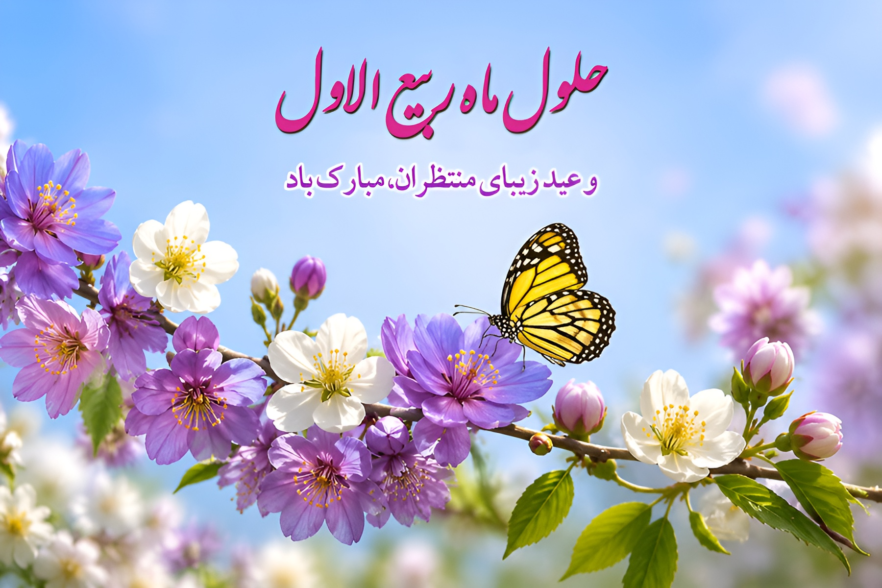 ربیع الاول