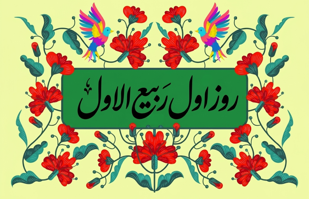 تاریخ دقیق اول ربیع الاول ۱۴۰۵ اعلام شد؛ تقویم جدید چی میگه؟