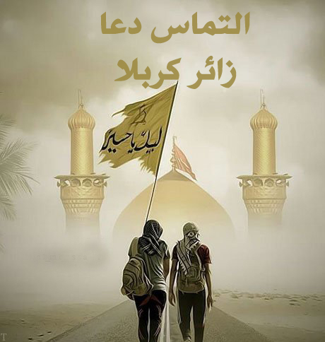 عکس نوشته بدرقه مسافر کربلا