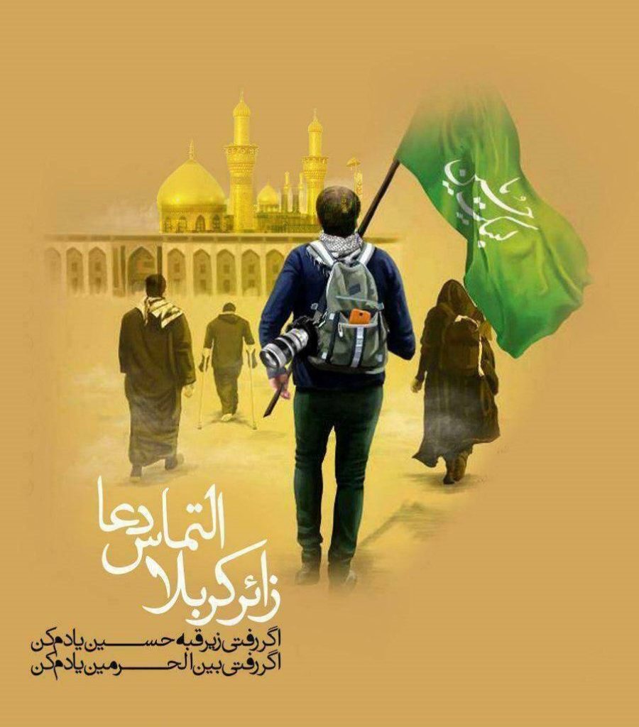 متن مسافر کربلا التماس دعا - برای بدرقه مسافر کربلا چی بگیم