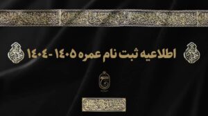 حج عمره