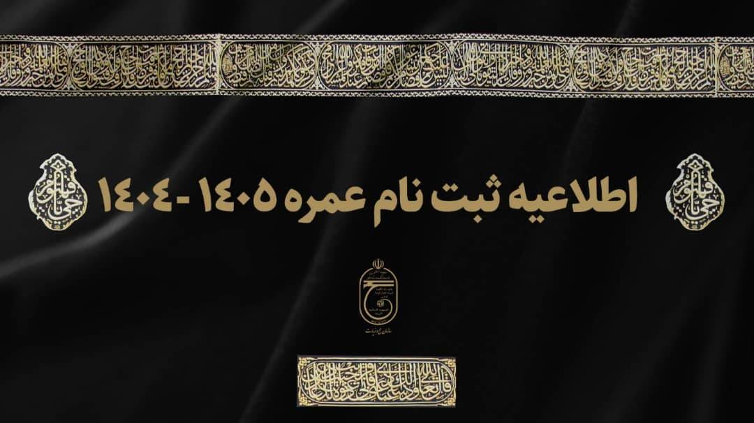 حج عمره