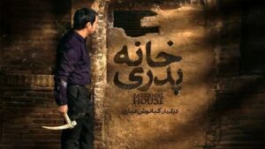خانه پدری کیانوش عیاری