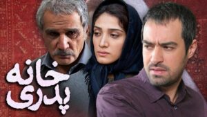 فیلم خانه پدری