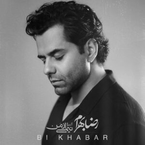 رضا بهرام