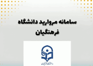سامانه مروارید