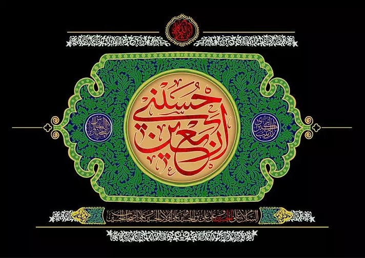 اربعین 1404 چه روزیه؟