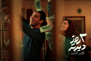 اولین فیلم سینا مهراد و پردیس احمدیه