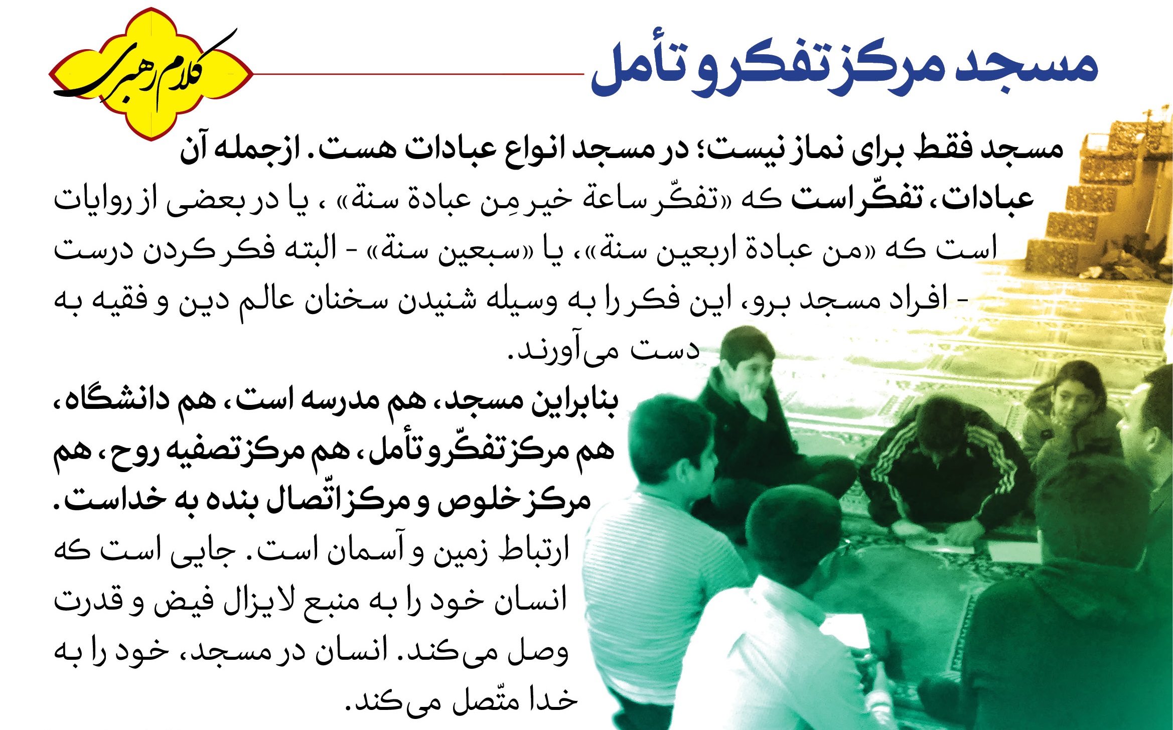 متن کوتاه در مورد مسجد متن سخنرانی روز جهانی مسجد متن ادبی درباره مسجد متن در مورد مسجد