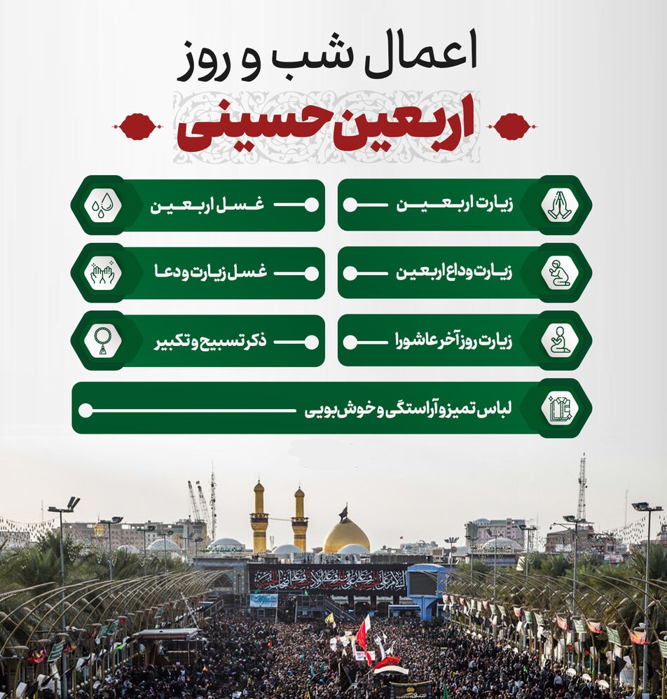 عکس اعمال روز اربعین 
عکس نوشته اعمال شب اربعین


اعمال شب اربعین در مفاتیح 
اعمال روز اربعین انصاریان
اعمال شب اربعین انصاریان