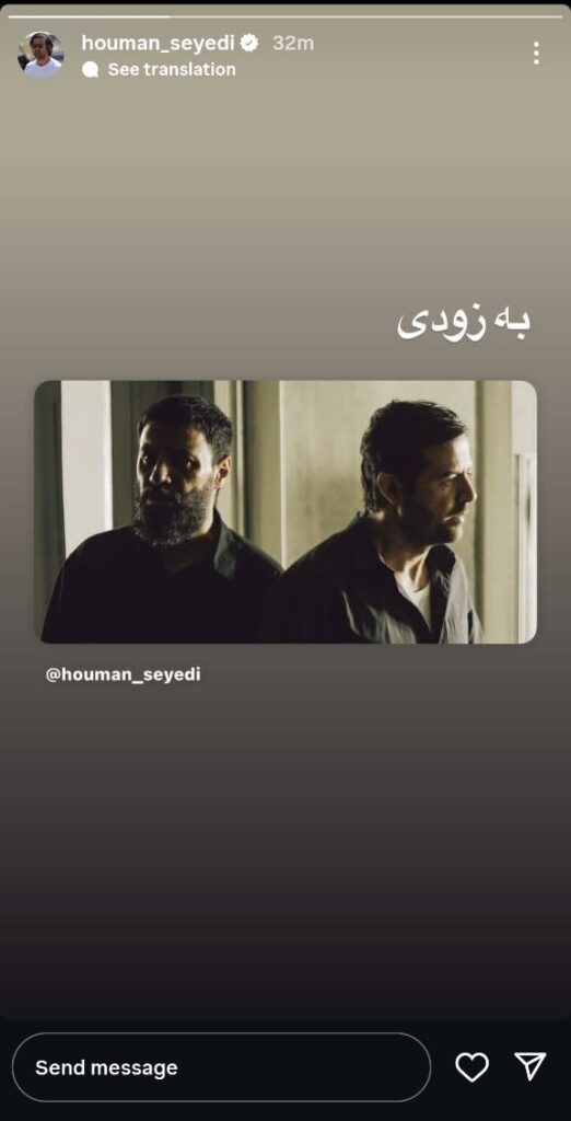 استوری جدید هومن سیدی 