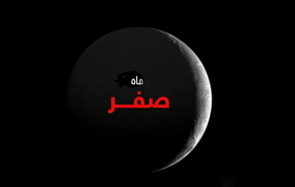 آخر ماه صفر 