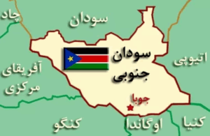 سودان جنوبی