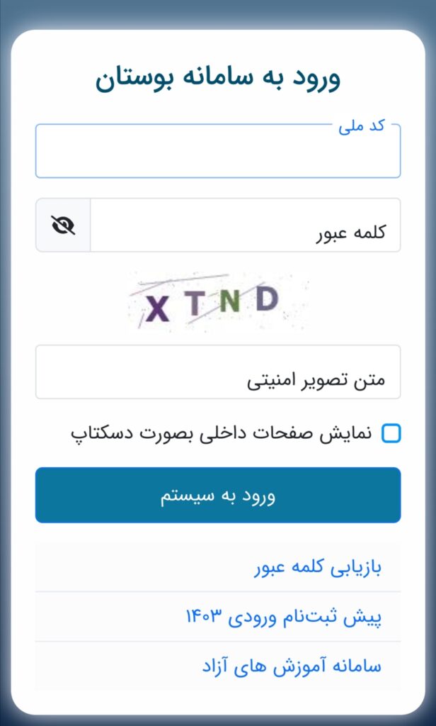 بوستان