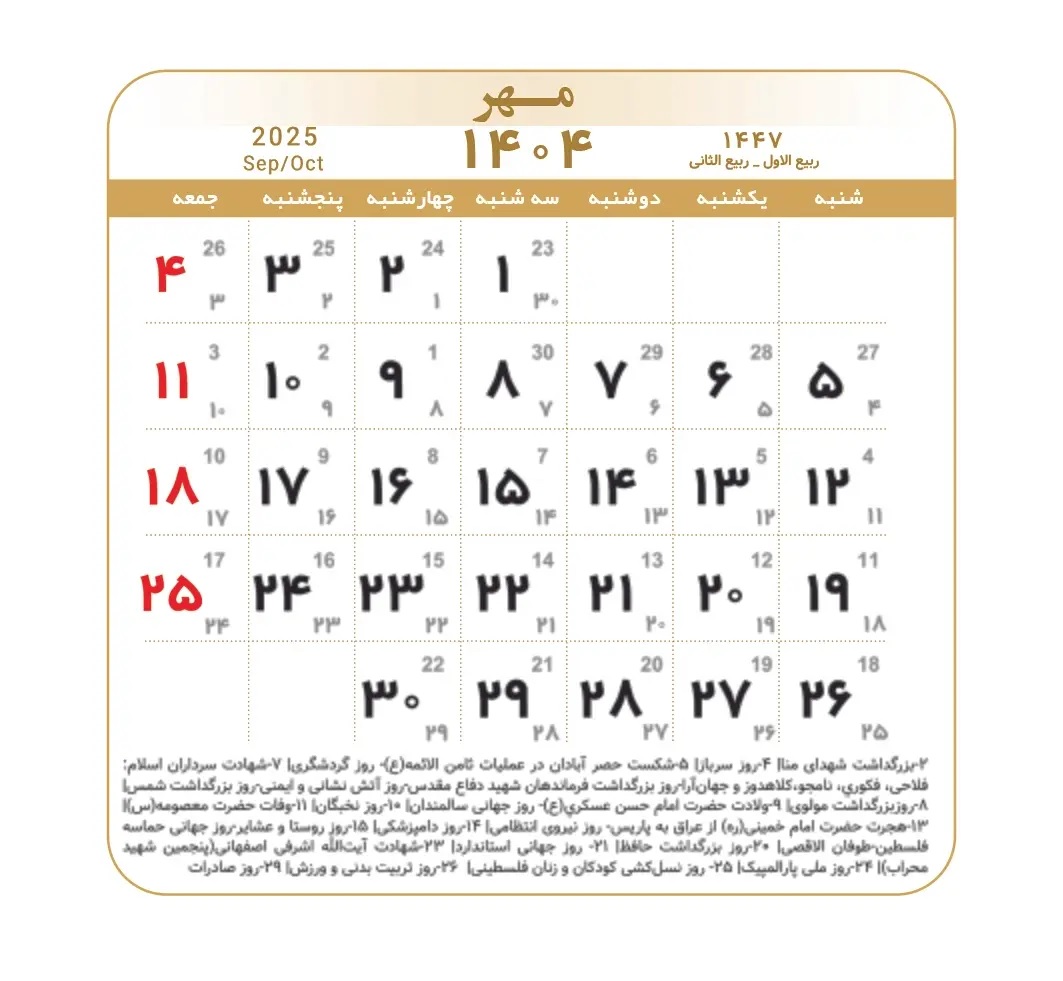 تقویم مهر 1404