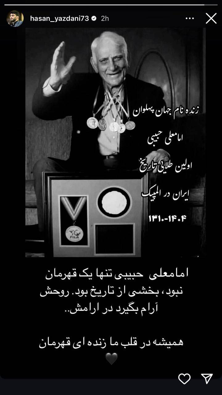 امامعلی حبیبی و حسن یزدانی
