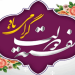 هفته دولت 1404