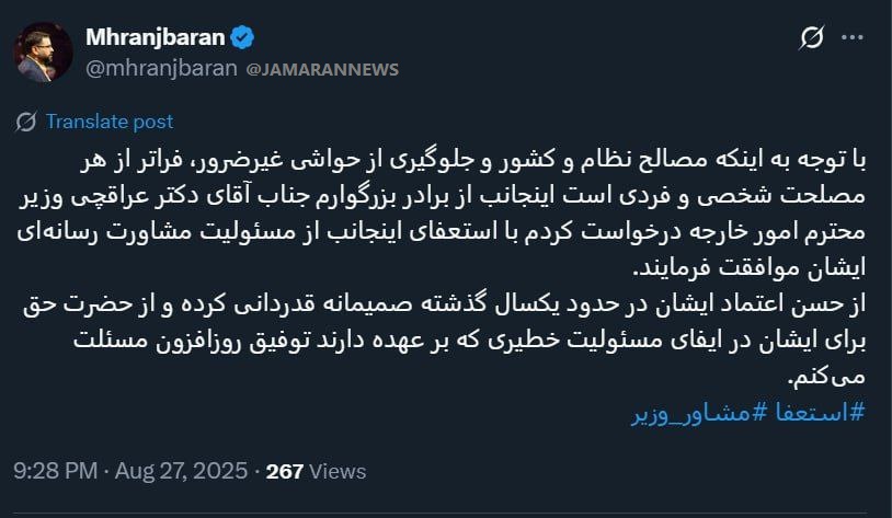 توئیت مشاور آقای عراقچی