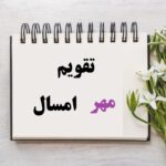تقویم مهر