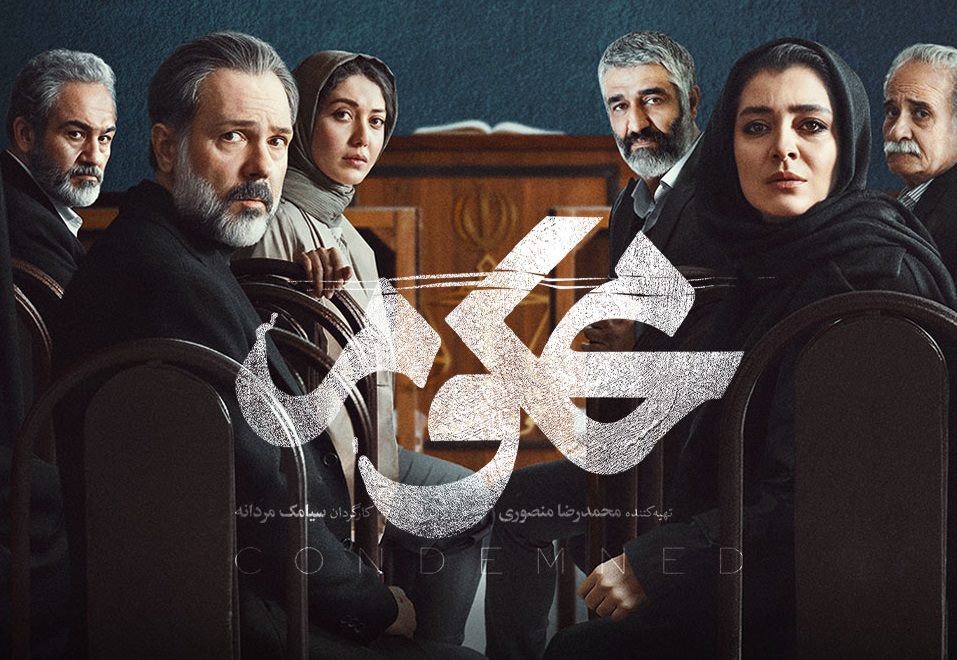 عکس بازیگران سریال محکوم- سریال محکوم ایرانی