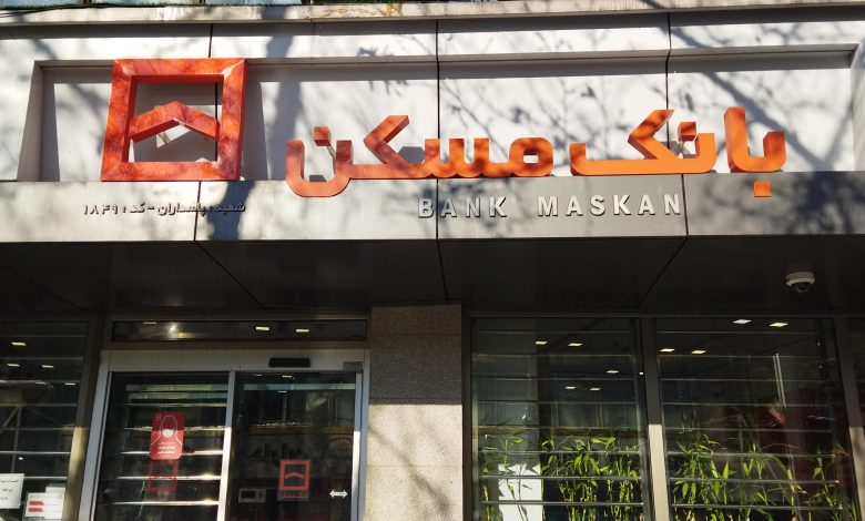 بانک مسکن وام طرح سپید 
