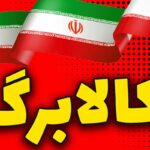 کالابرگ مرحله چهارم