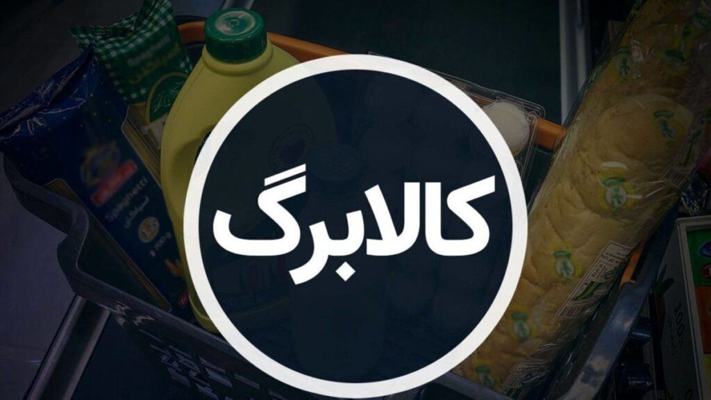 کالابرگ 