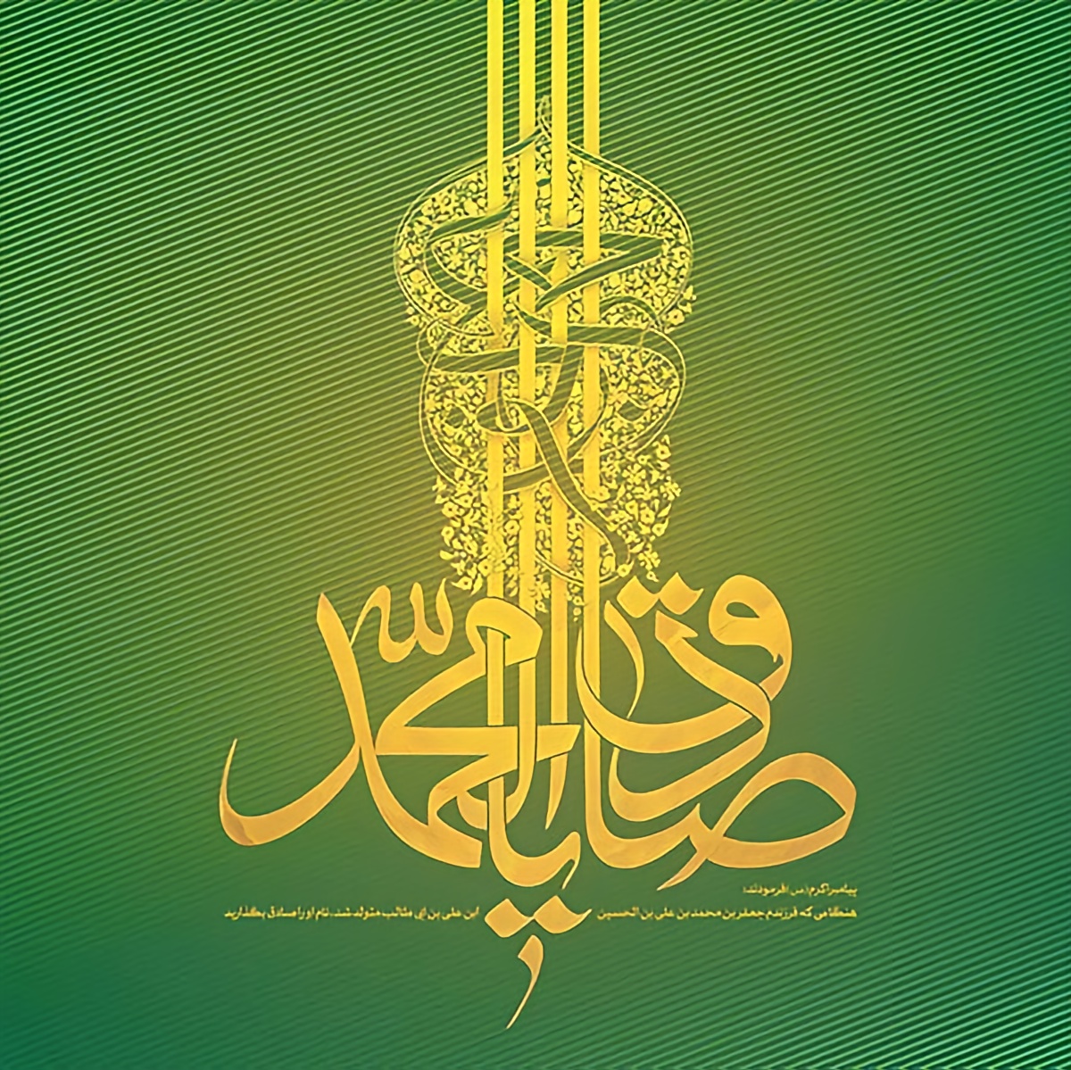 متن مولودی پیامبر (ص)