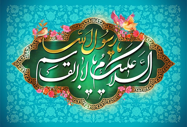 متن مولودی ولادت حضرت محمد (ص)