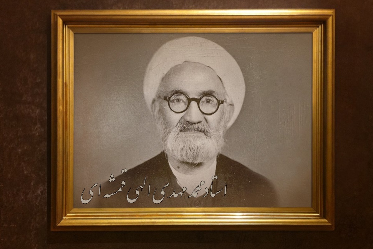 زندگی نامه مهدی الهی قمشه ای -مهدی الهی قمشه ایی-مهدی الهی قمشه ای که بود -بیوگرافی مهدی الهی قمشه ای 