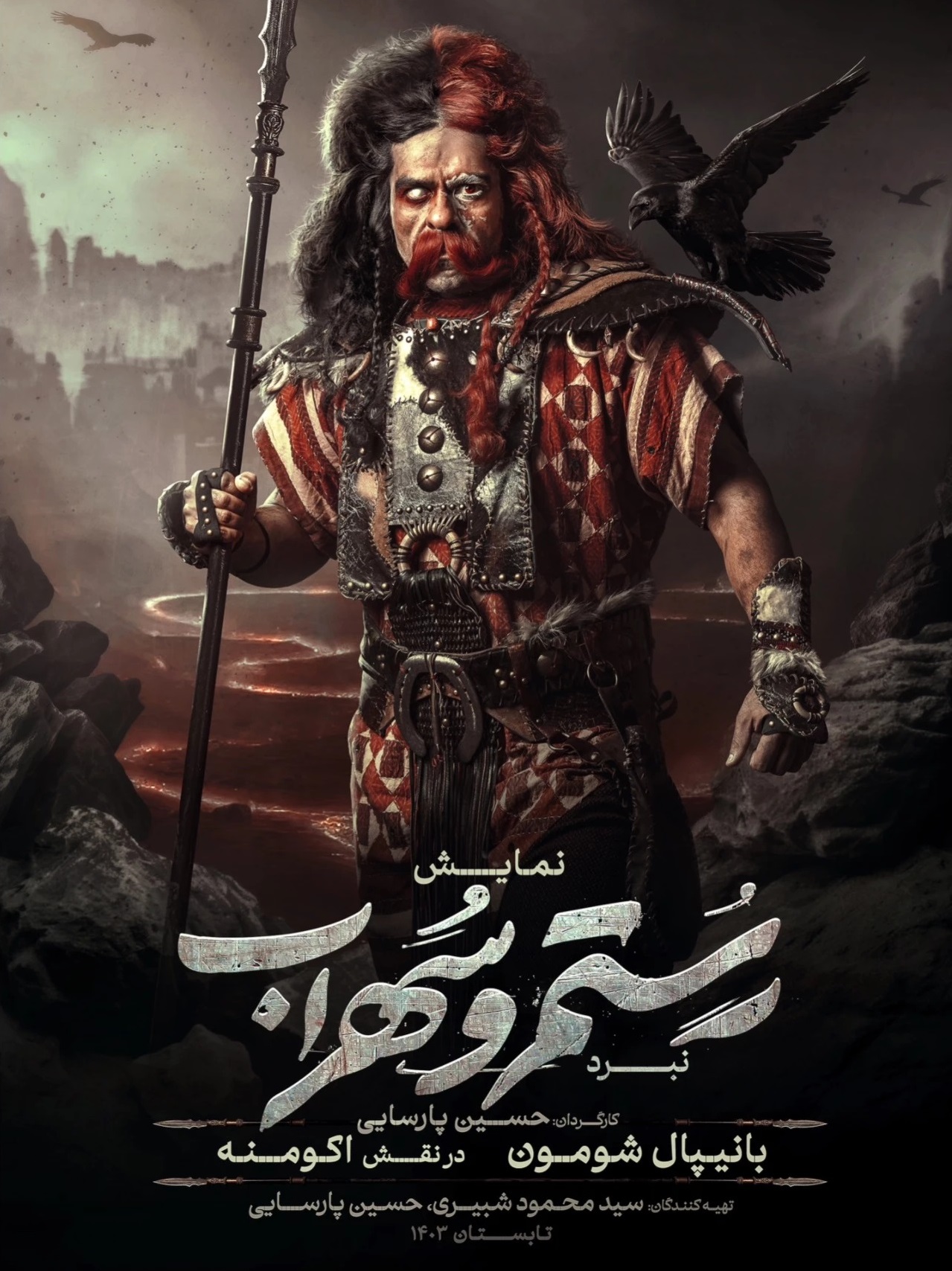 بانیپال شومون در رستم و سهراب