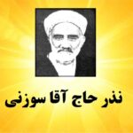 نذر