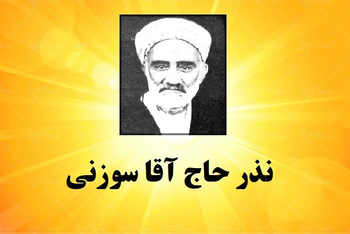 نذر