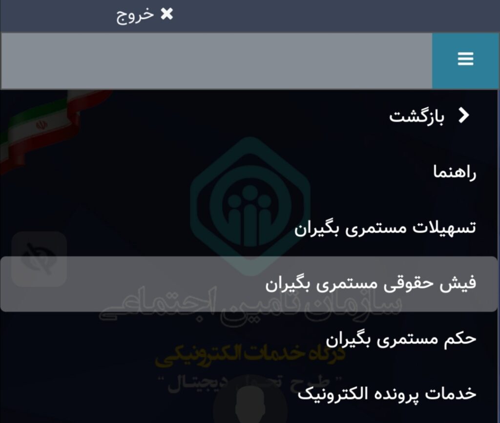 دریافت فیش حقوقی 