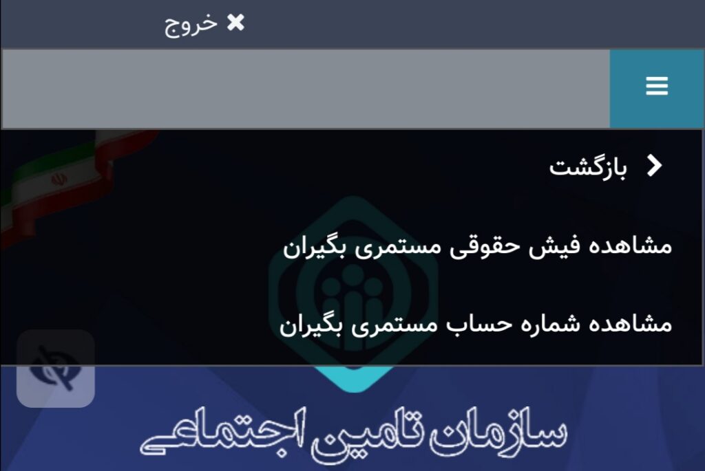 دریافت فیش حقوقی 