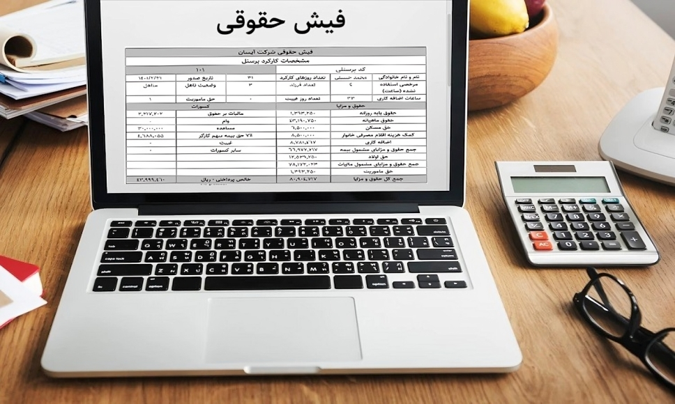 دریافت فیش حقوقی بازنشستگان چگونه است؟