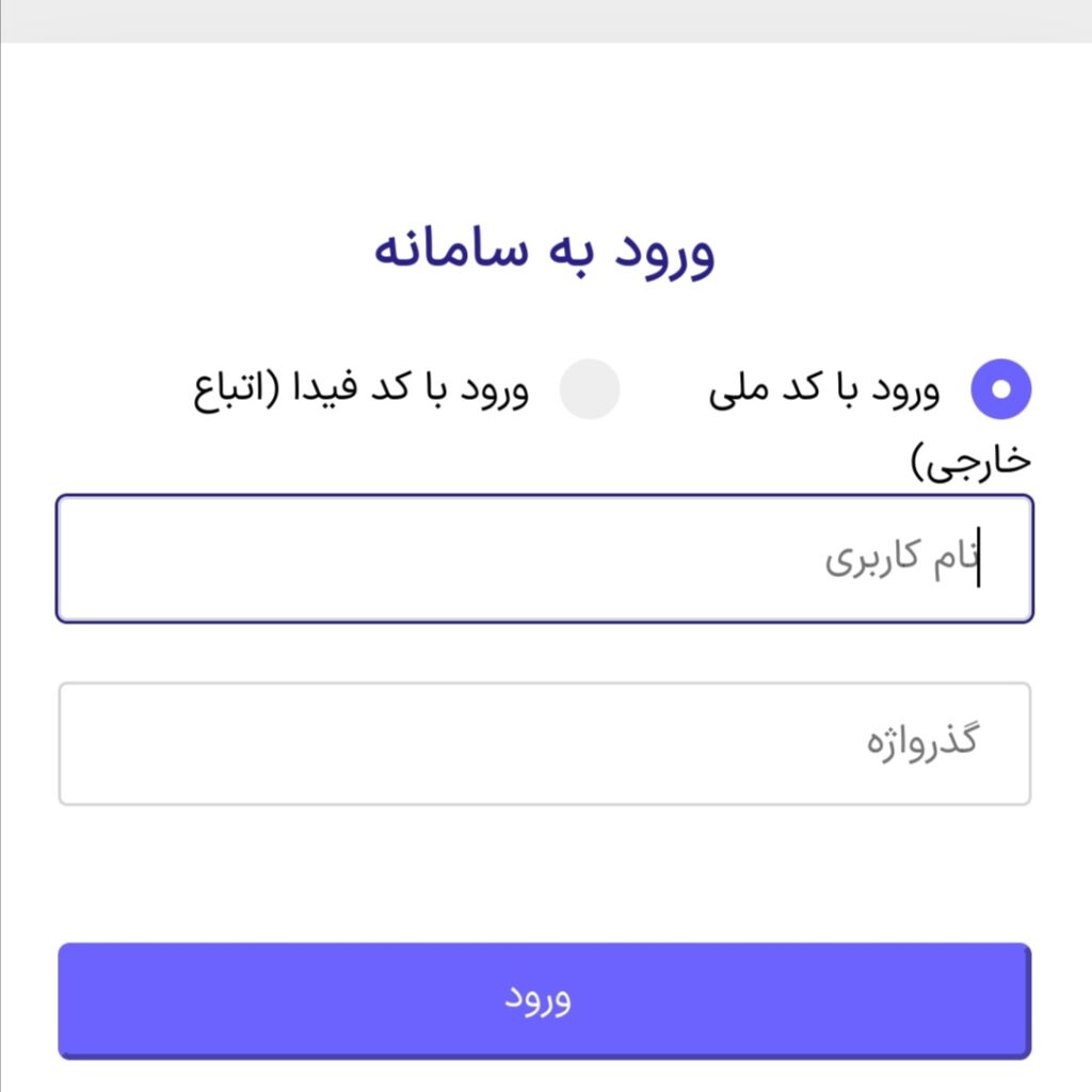 دریافت فیش حقوقی 