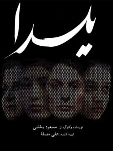 زکیه بهبهانی در فیلم یلدا