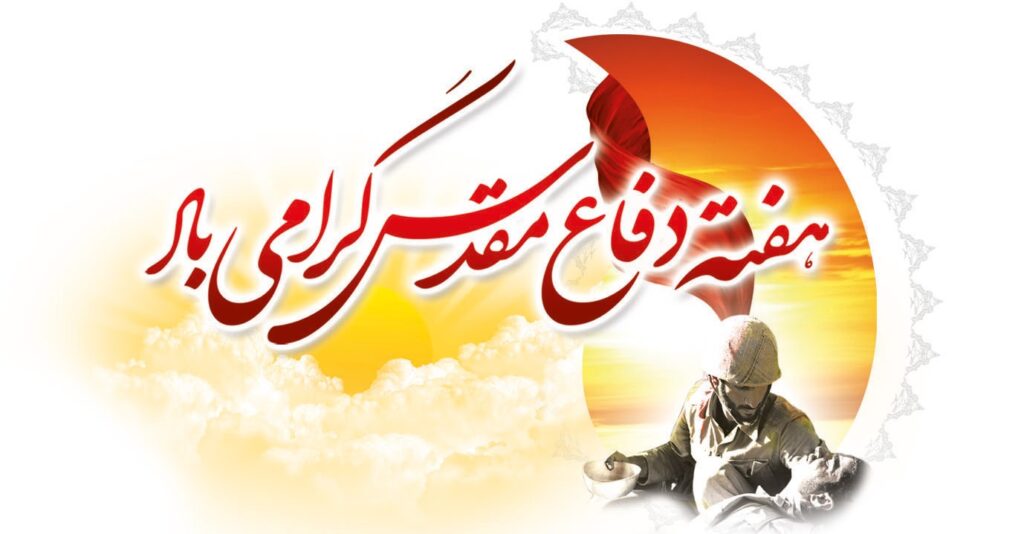 بنر طرح دفاع مقدس