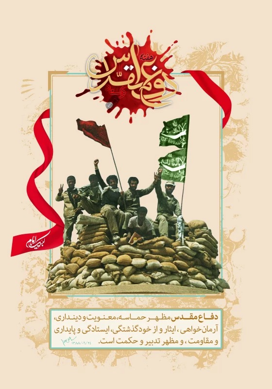 بنر دفاع مقدس 