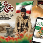 پوستر هفته دفاع مقدس