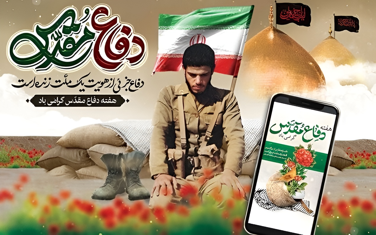پوستر هفته دفاع مقدس